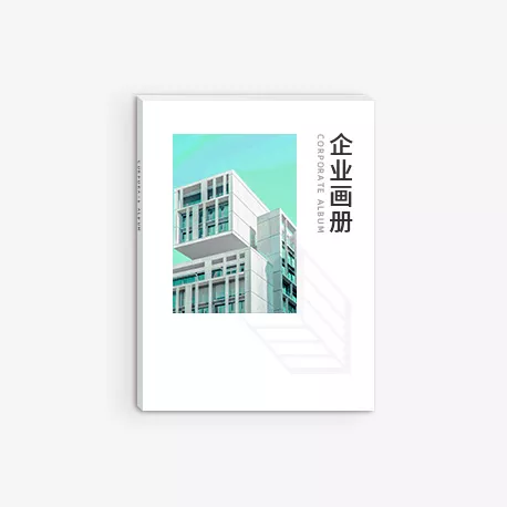 企业画册印刷